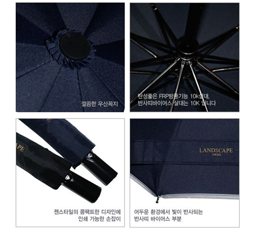 랜드스케이프 3단 전자동 반사띠바이어스 우산
