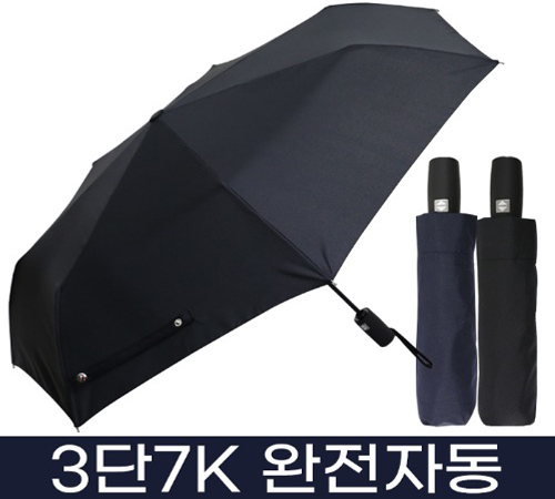 무표 3단 7K 완전자동 무지 우산
